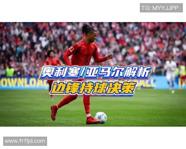 本赛季欧冠边锋表现评比奥利塞领跑亚马尔紧随其后迪亚斯位居第三